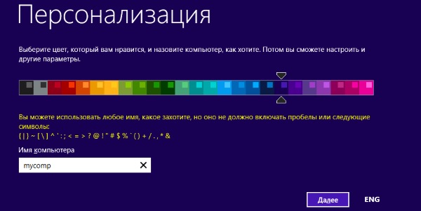 персонализация Windows 8