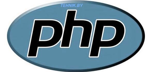 язык программирования PHP