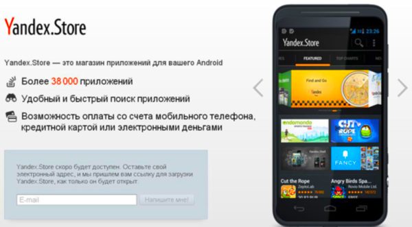 Яндекс.Store Яндекс.Store